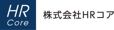 HR Core 株式会社HRコア