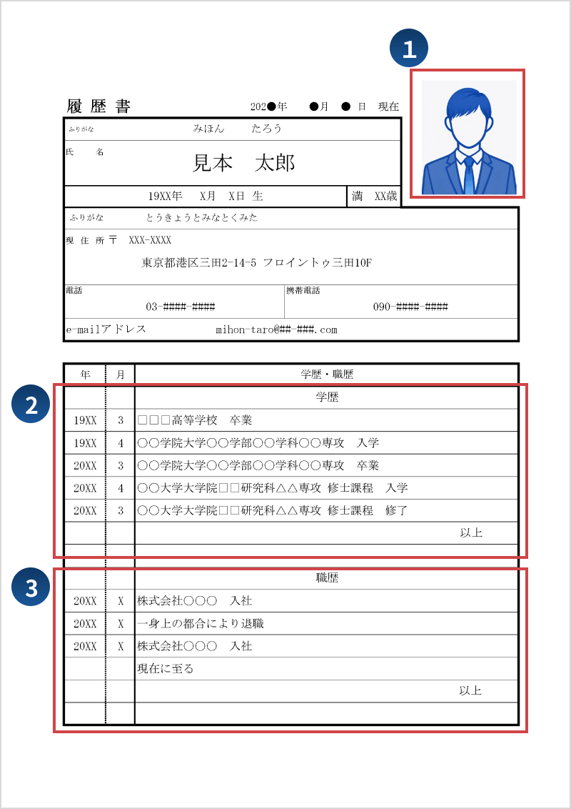 履歴書