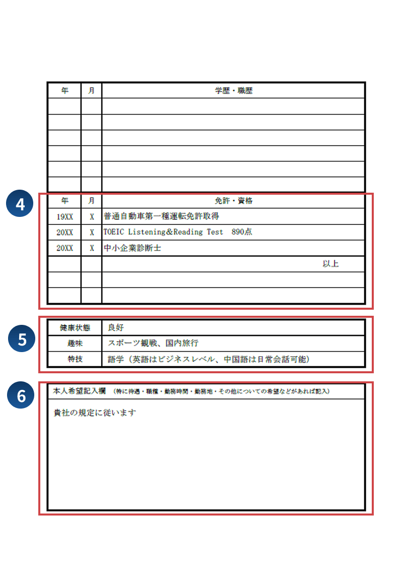 履歴書